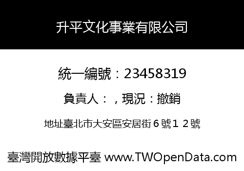 升平文化事業有限公司