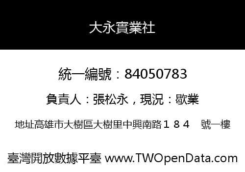 大永實業社