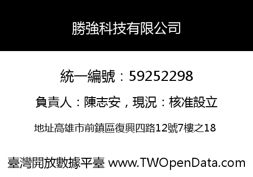 勝強科技有限公司