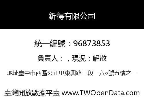 釿得有限公司