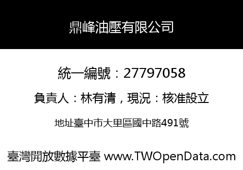 鼎峰油壓有限公司