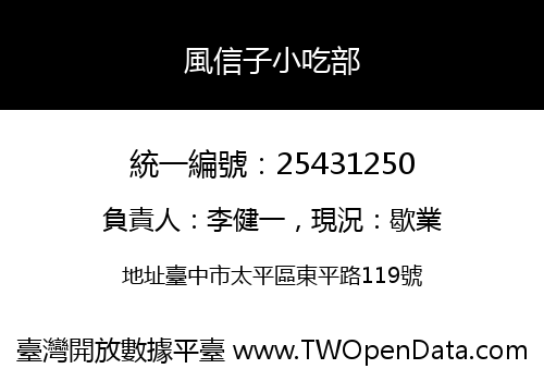 風信子小吃部