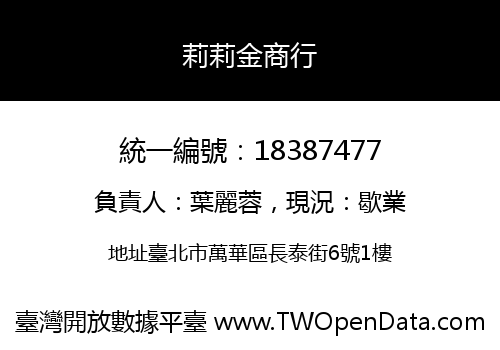 莉莉金商行