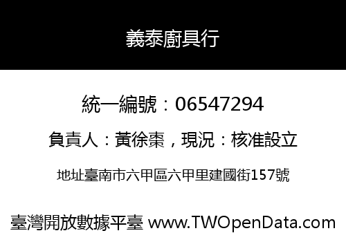 義泰廚具行
