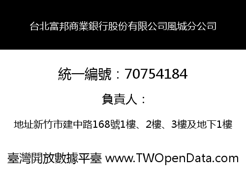 台北富邦商業銀行股份有限公司風城分公司