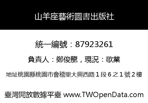 山羊座藝術圖書出版社