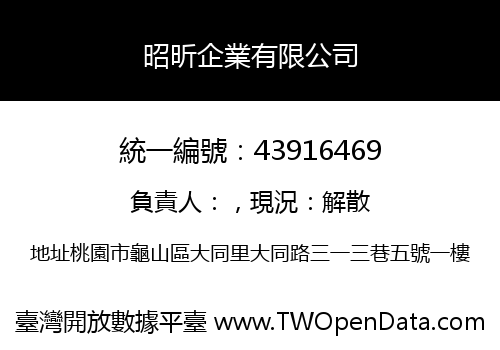 昭昕企業有限公司