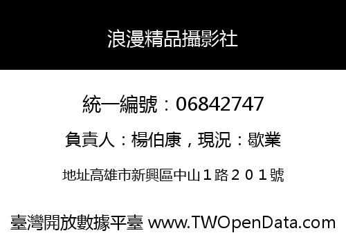 浪漫精品攝影社