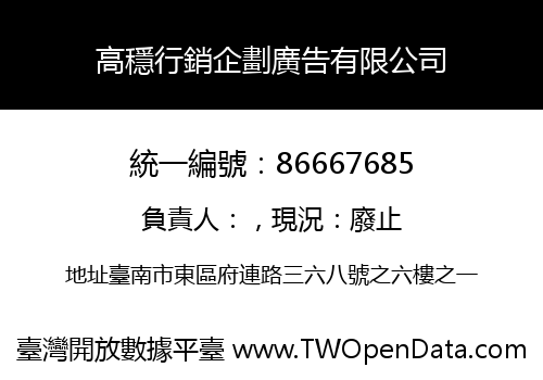 高穩行銷企劃廣告有限公司