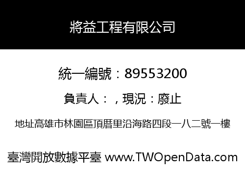 將益工程有限公司