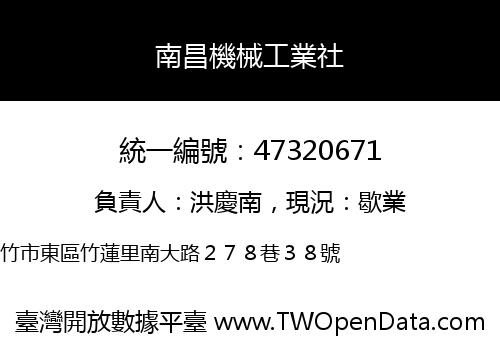 南昌機械工業社