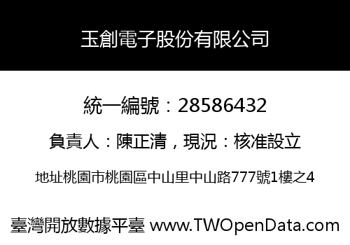 玉創電子股份有限公司