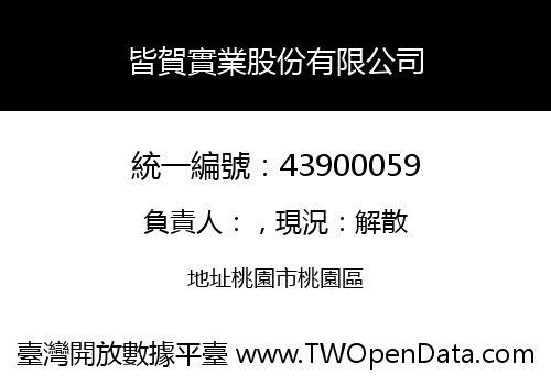 皆賀實業股份有限公司