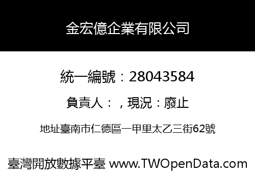 金宏億企業有限公司