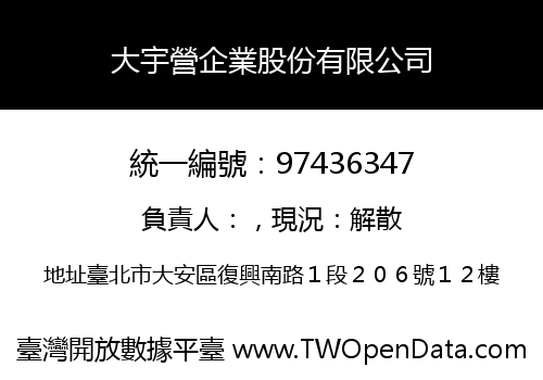 大宇營企業股份有限公司