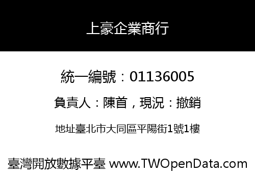 上豪企業商行