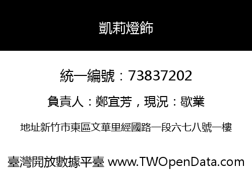 凱莉燈飾