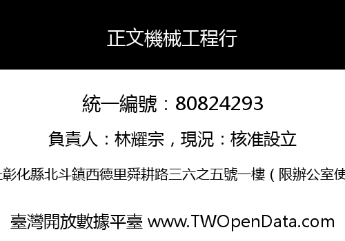 正文機械工程行