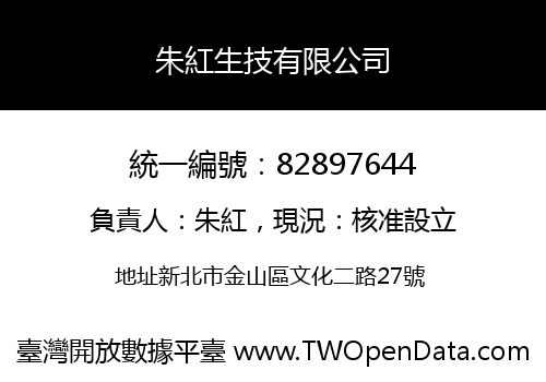 朱紅生技有限公司