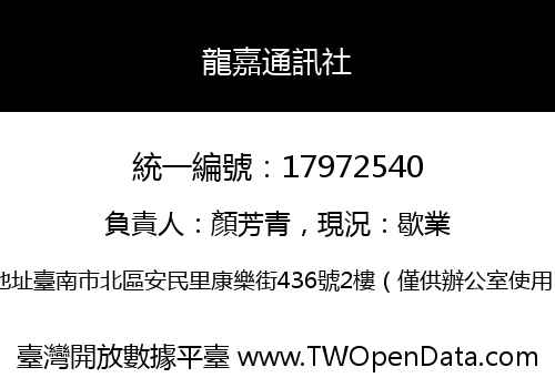 龍嘉通訊社