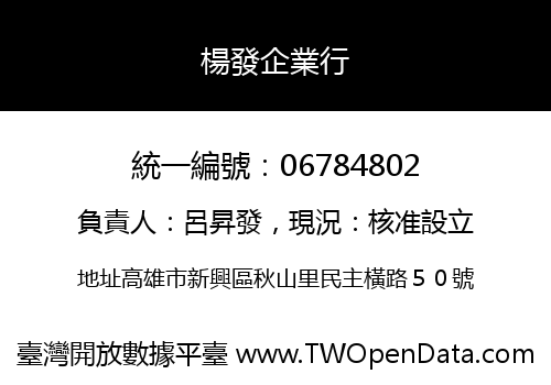 楊發企業行