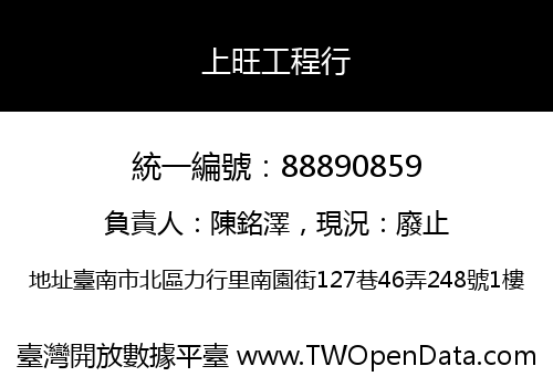 上旺工程行