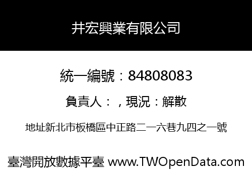 井宏興業有限公司
