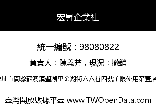 宏昇企業社