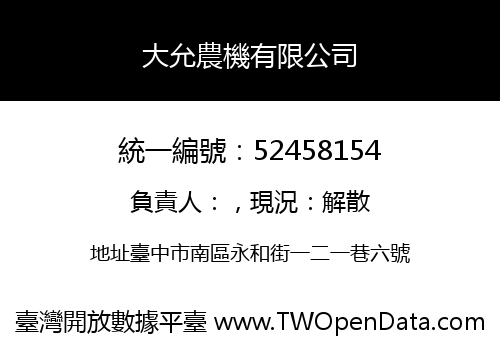 大允農機有限公司