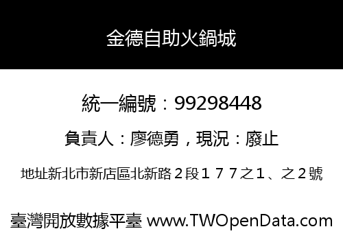 金德自助火鍋城