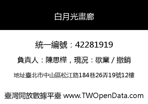 白月光畫廊