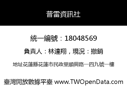 普雷資訊社