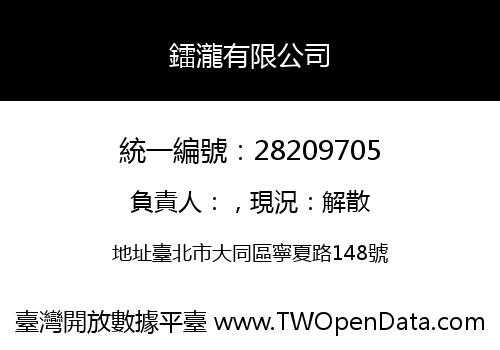 鐳瀧有限公司
