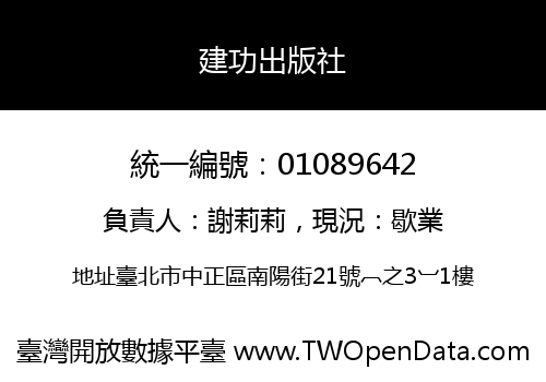 建功出版社