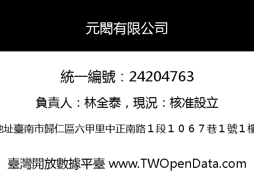 元閎有限公司