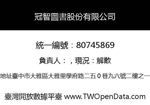冠智圖書股份有限公司