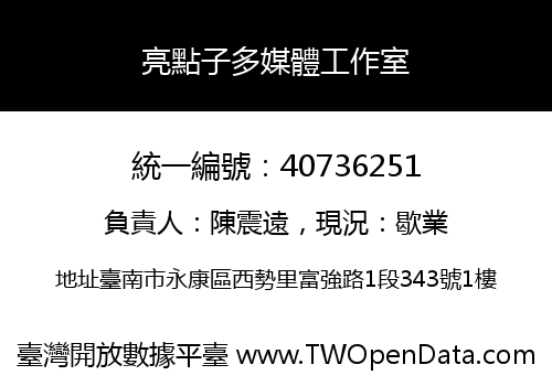 亮點子多媒體工作室