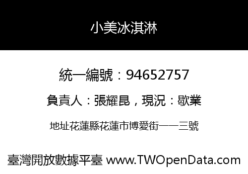 小美冰淇淋