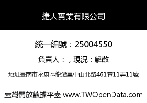 捷大實業有限公司