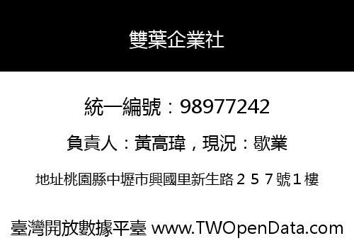 雙葉企業社