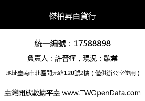 傑柏昇百貨行