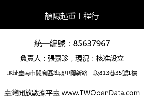 頡陽起重工程行
