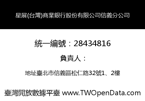 星展(台灣)商業銀行股份有限公司信義分公司