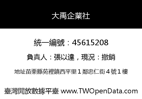 大禹企業社