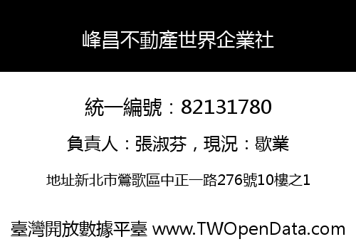峰昌不動產世界企業社