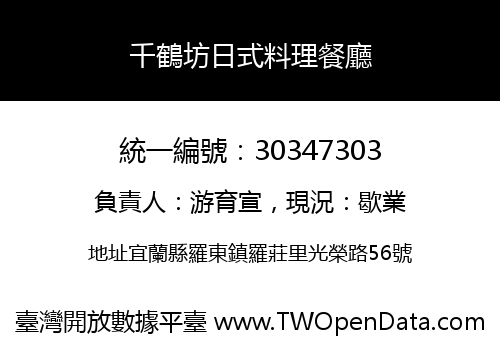 千鶴坊日式料理餐廳