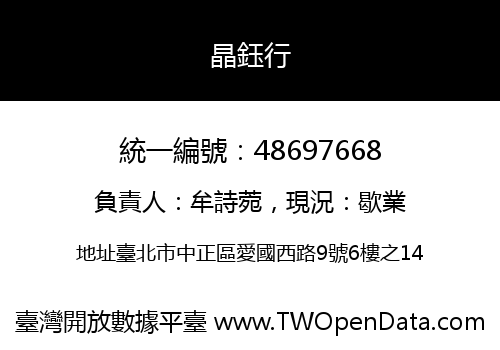 晶鈺行