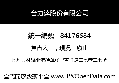 台力達股份有限公司