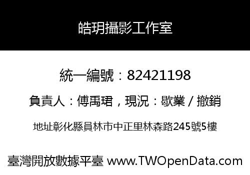 皓玥攝影工作室