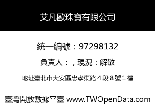 艾凡歐珠寶有限公司